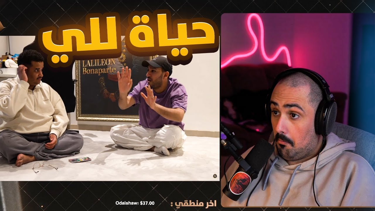 ردة فعلي على جربت أعيش حياة اليوتيوبرز للي