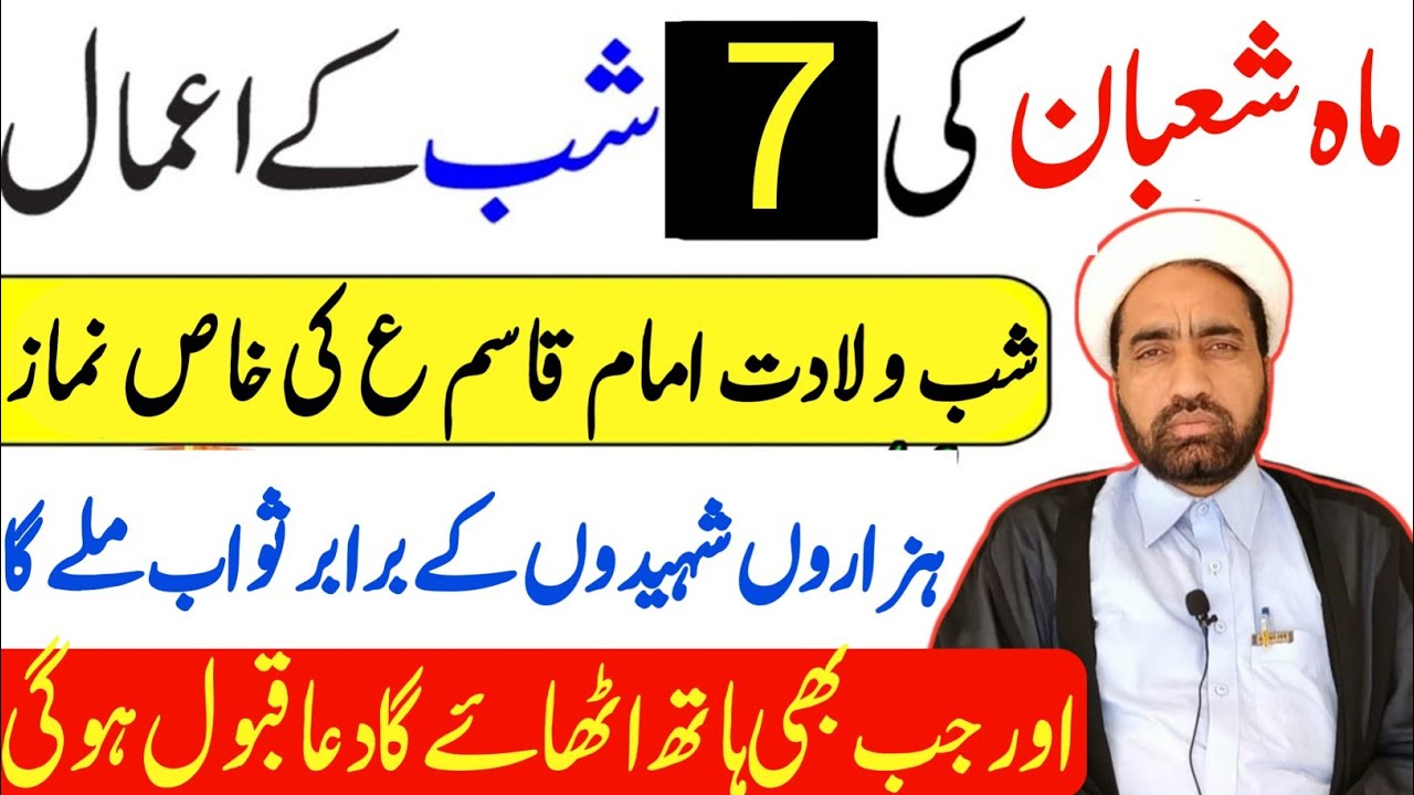 Mah e Shaban ki 7 shab Ka amals || 7 Shaban Ka Afzal amals || Allama Fida Hussain ||