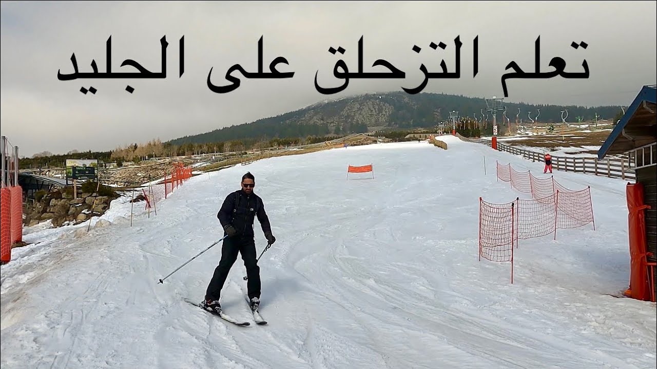تعلم التزحلق على الجليد