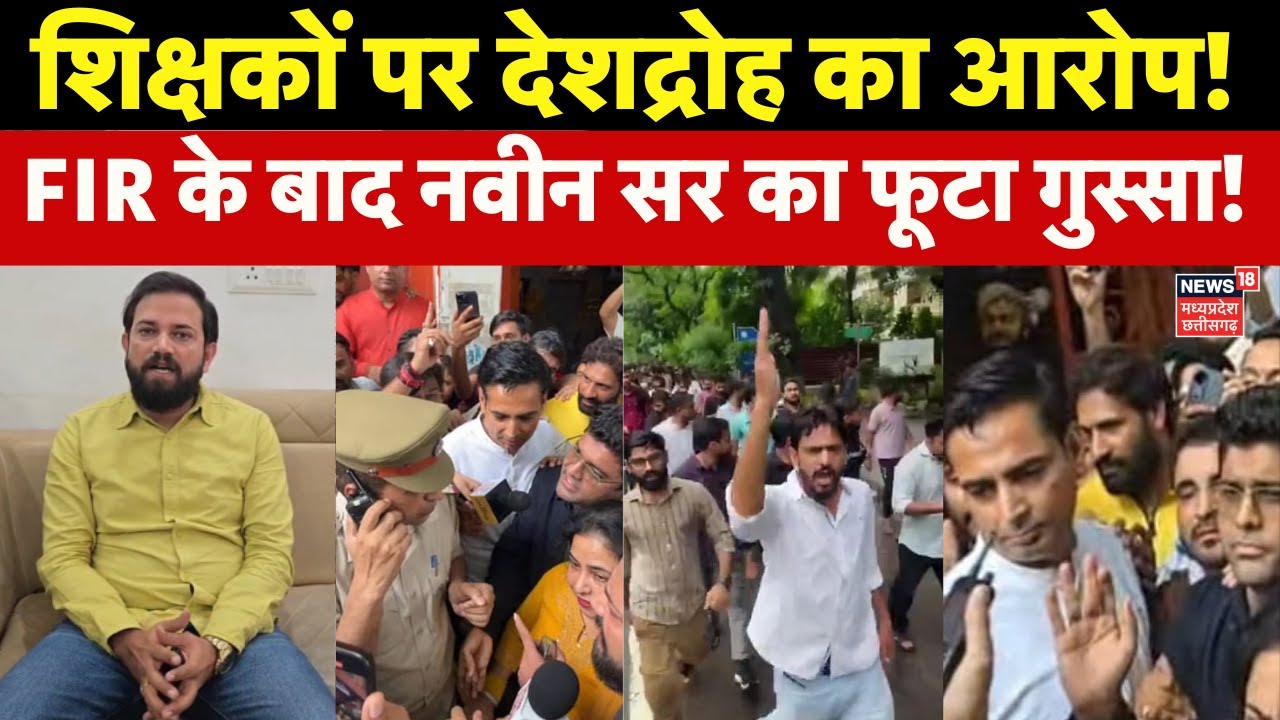 SSC Protest : शिक्षकों पर FIR, क्या बोले नवीन सर? | FIR On SSC Protest Teacher |  Naveen Sir | Delhi