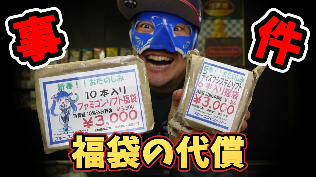 嘘だろ…？3000円のファミコン福袋を開封したら「ある事件」が発生…。もう立ち直れません。