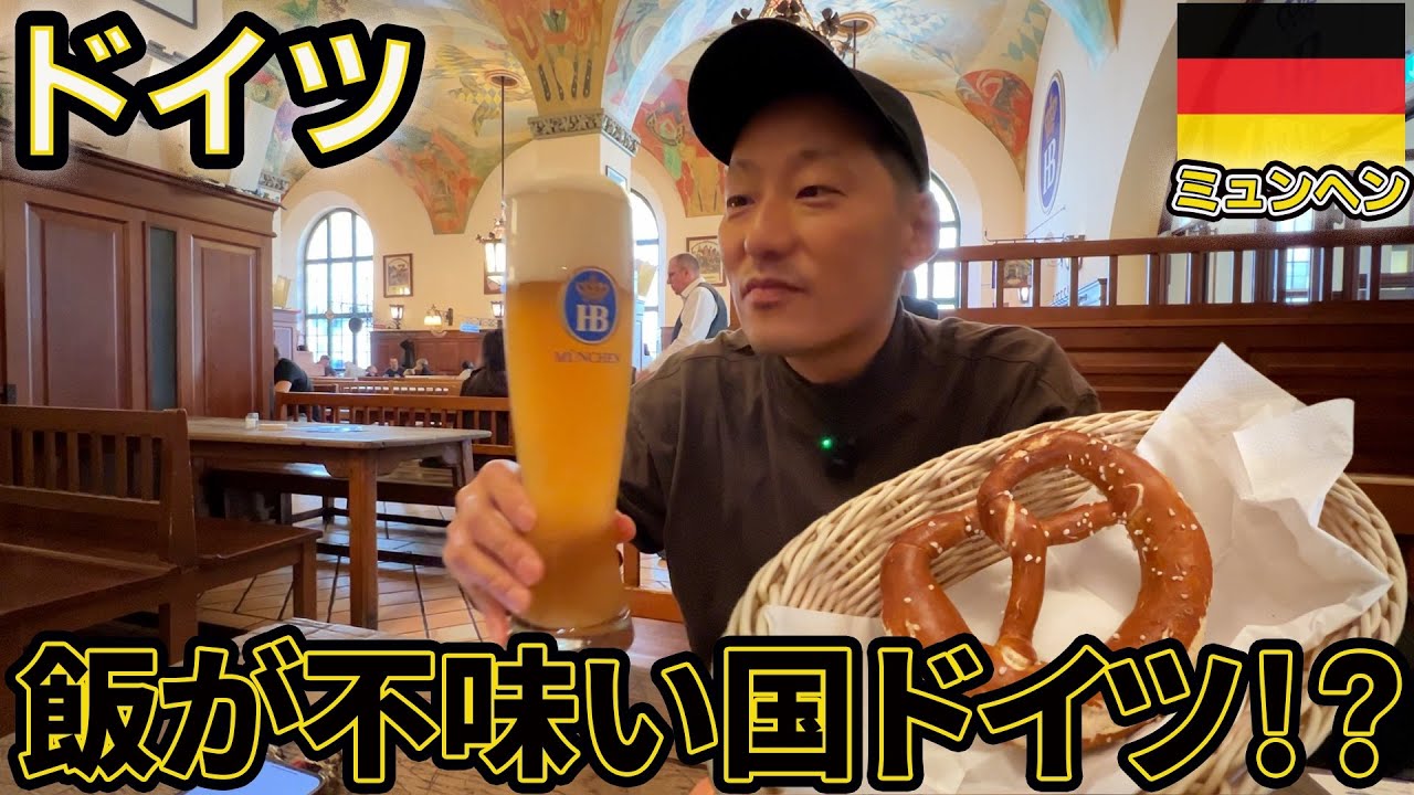 ミュンヘンの市場で驚きと感動のドイツ料理に出会った。