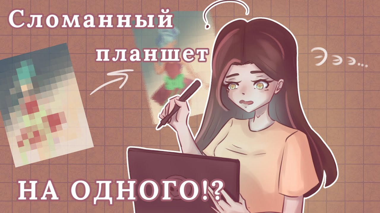 Сломанный планшет, но с одним НО...🚫🤫