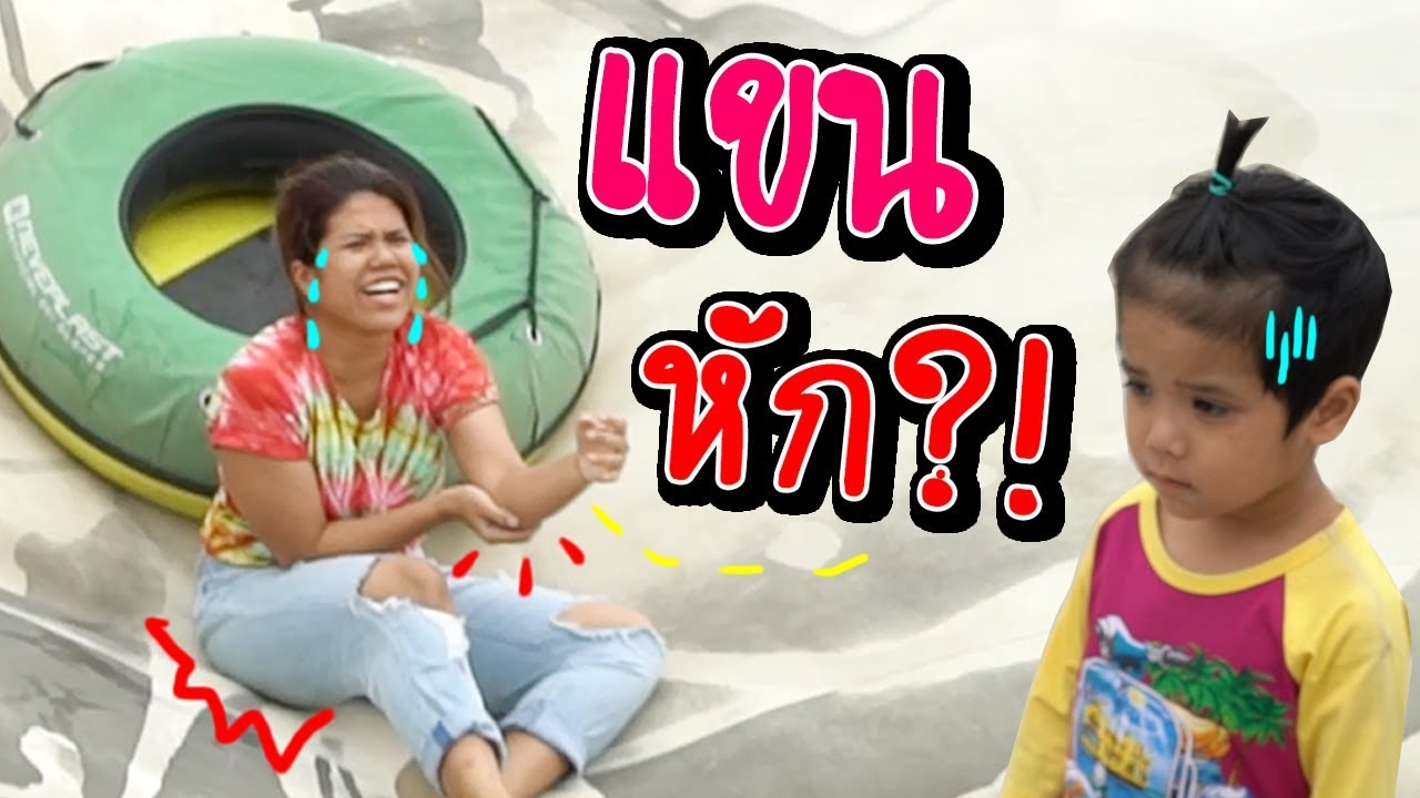 ตกจากที่สูงสุดแรง แขนเกือบหัก !! | Around The Dale