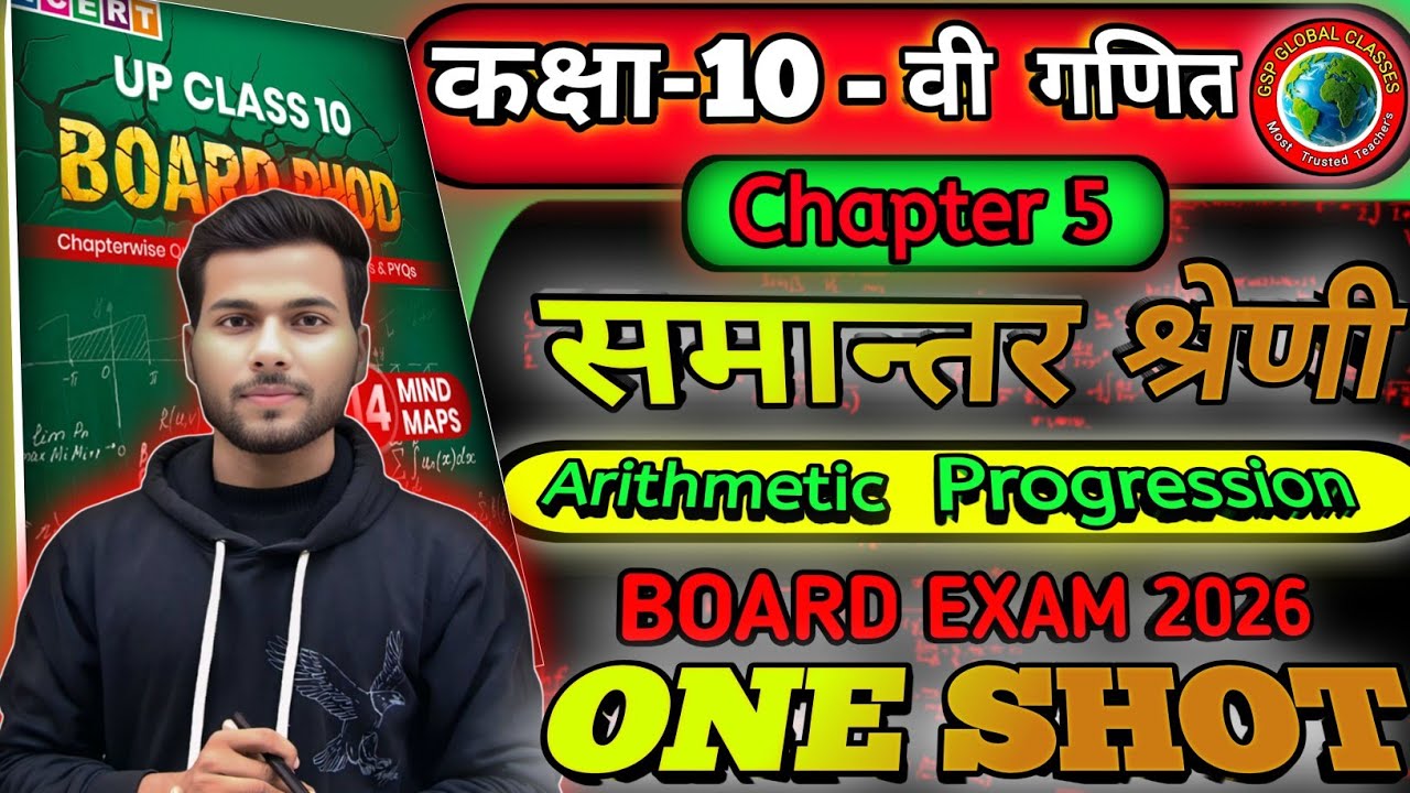 Class 10th #maths समान्तर श्रेणी🔥प्रथम,पद,सार्व अंतर,nवाॅ पद ARITHMETIC PROGRESSION #revision #ncert