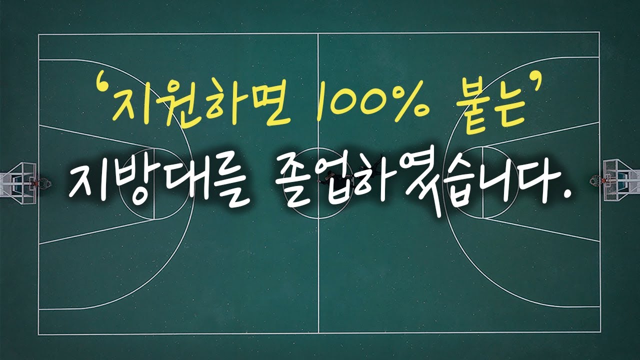 퇴근하고 밤 10시부터 새벽 2시까지 주말에 10시간씩 공부를 했습니다.