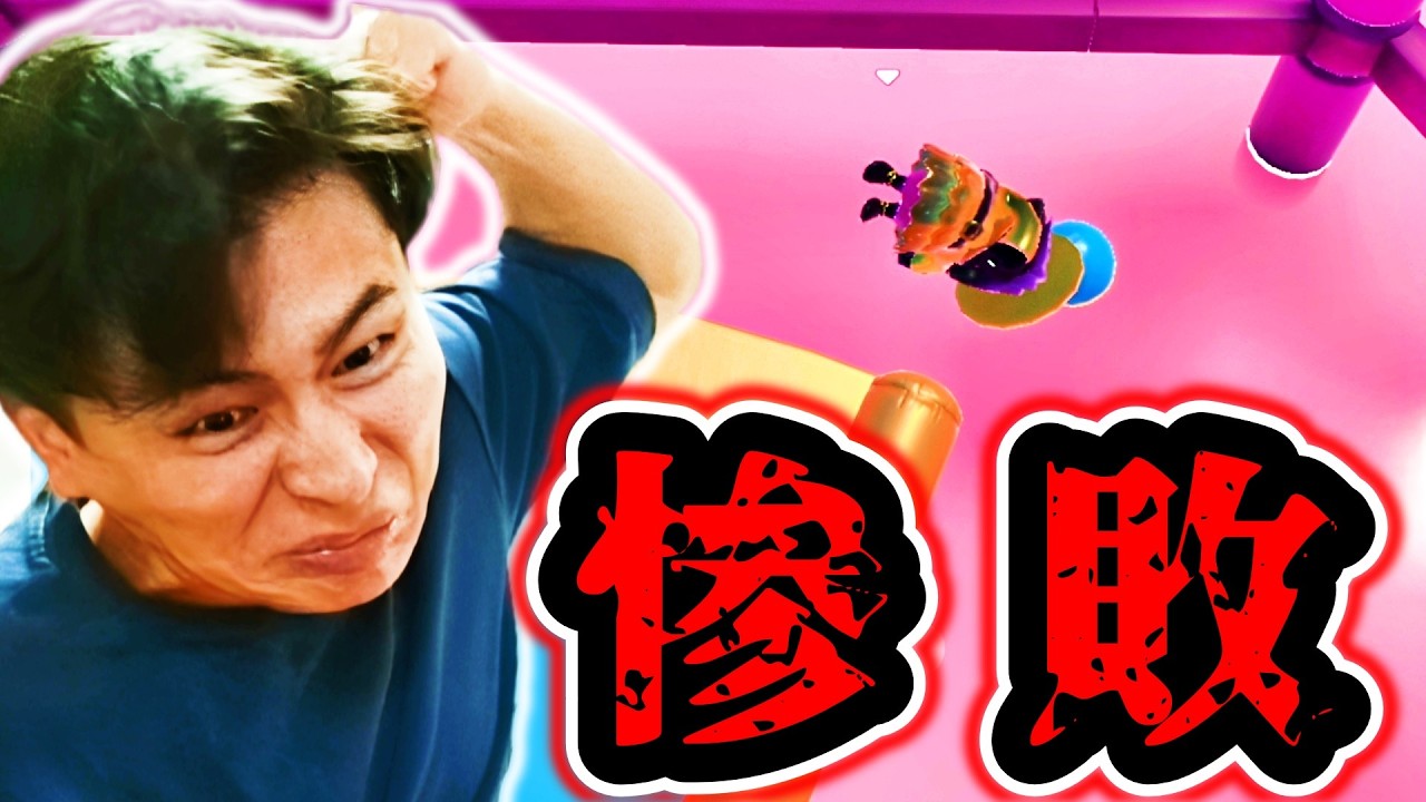 こんなにも勝てない掴み魔にぃ初めてでキレ散らかしました!【フォールガイズ】
