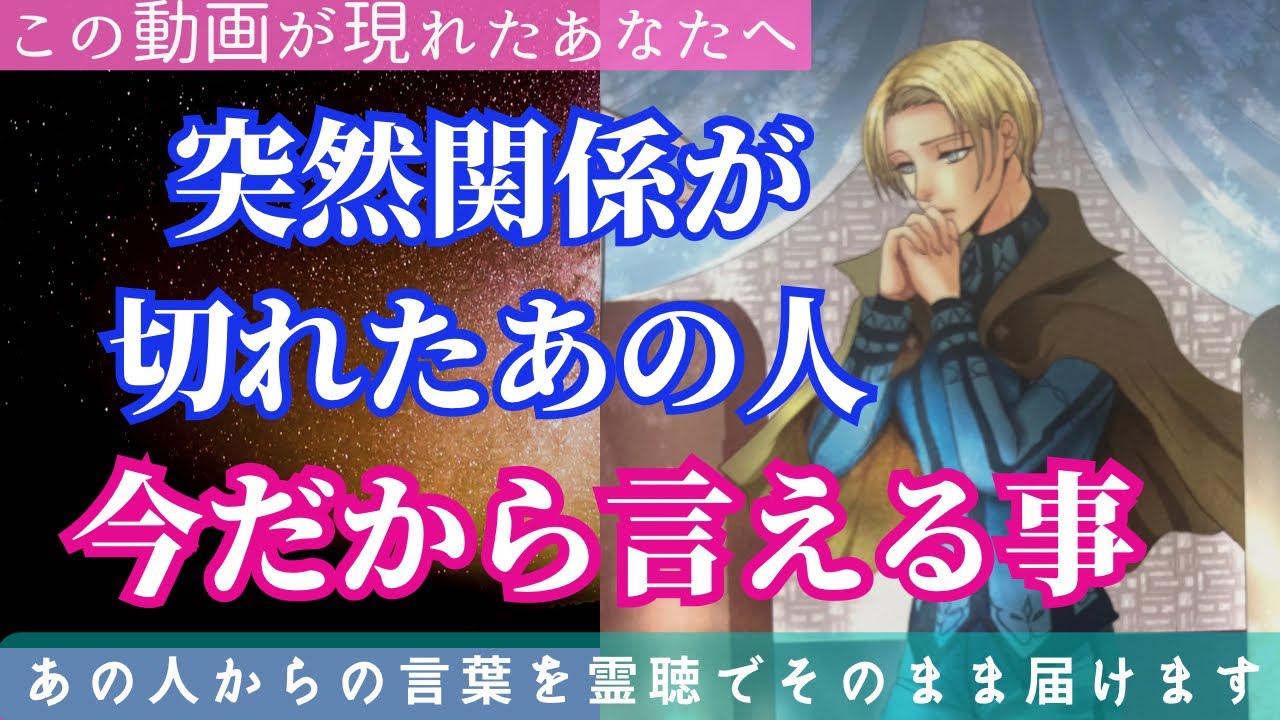 【あまりに切ない訳に涙😢】未練・悲しみ・復縁したい気持ち..深堀りしすぎましたが回収させていただきました。〔ツインレイ🔯霊感霊視チャネリング🔮サイキックリーディング〕