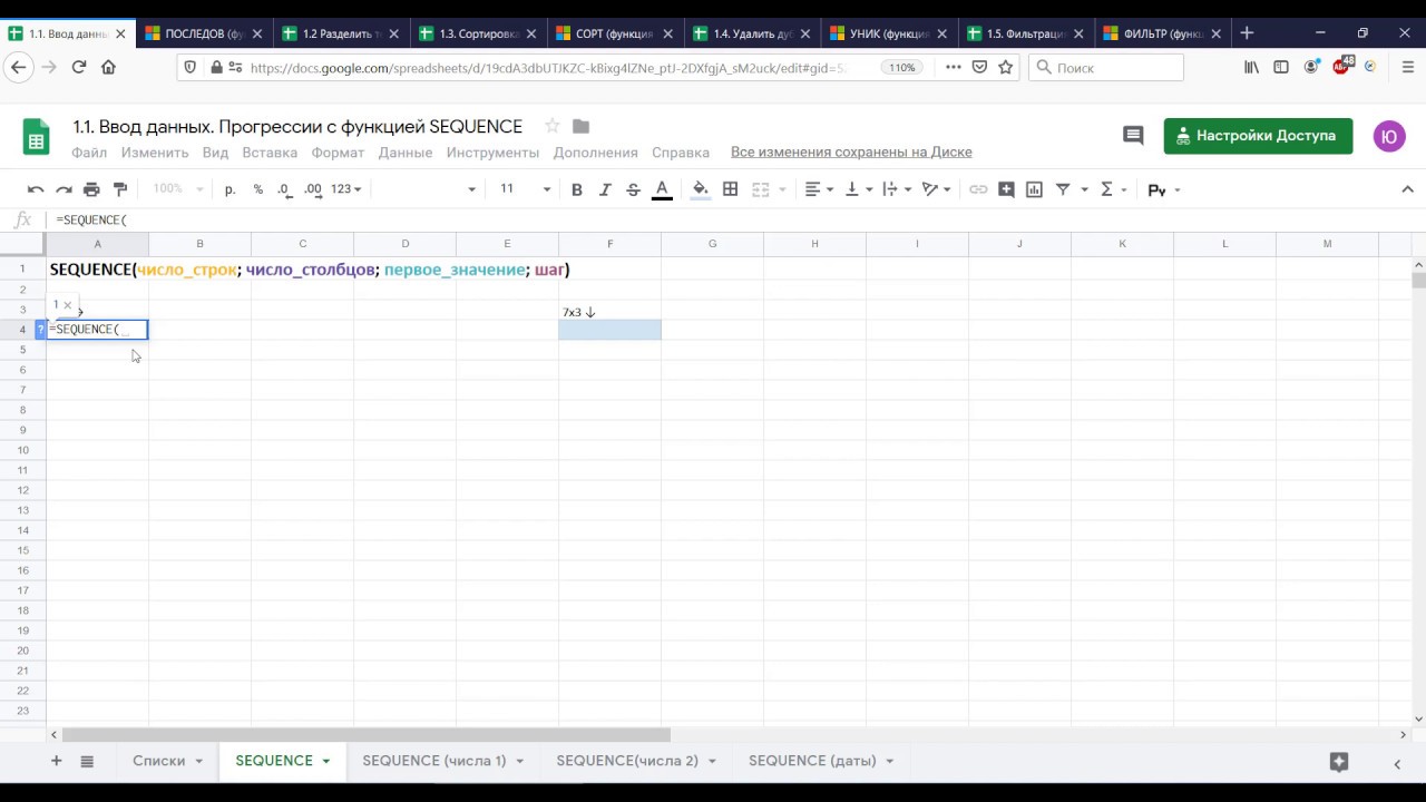 01. Google таблицы. Функции SEQUENCE, SPLIT, SORT, UNIQUE, FILTER