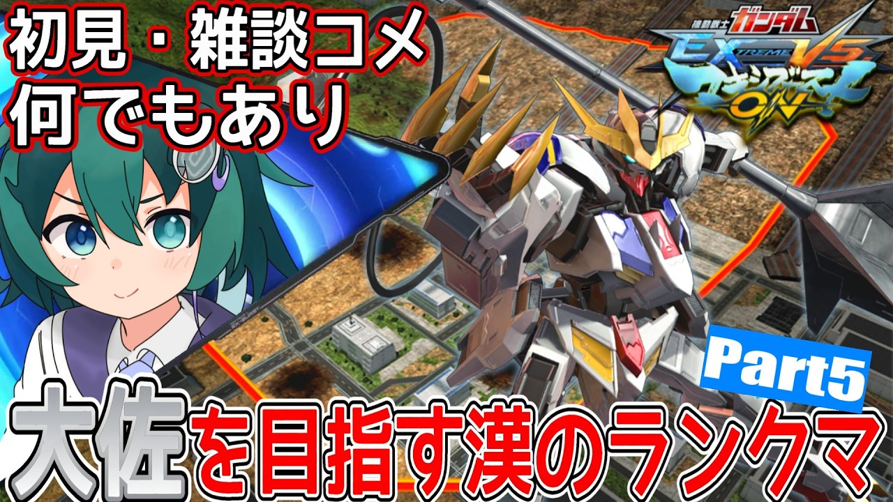 【マキオン】地道にランクを上げてゆく漢