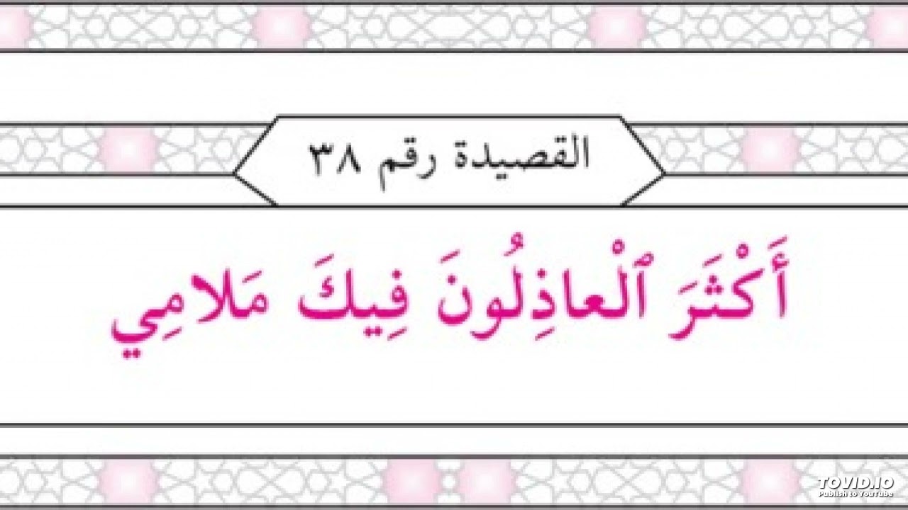 أكثر العاذلون فيك ملامي للعارف بالله الشيخ محمد الحراق