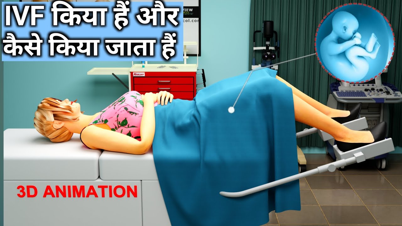 How IVF Works? (3D Animation Hindi)