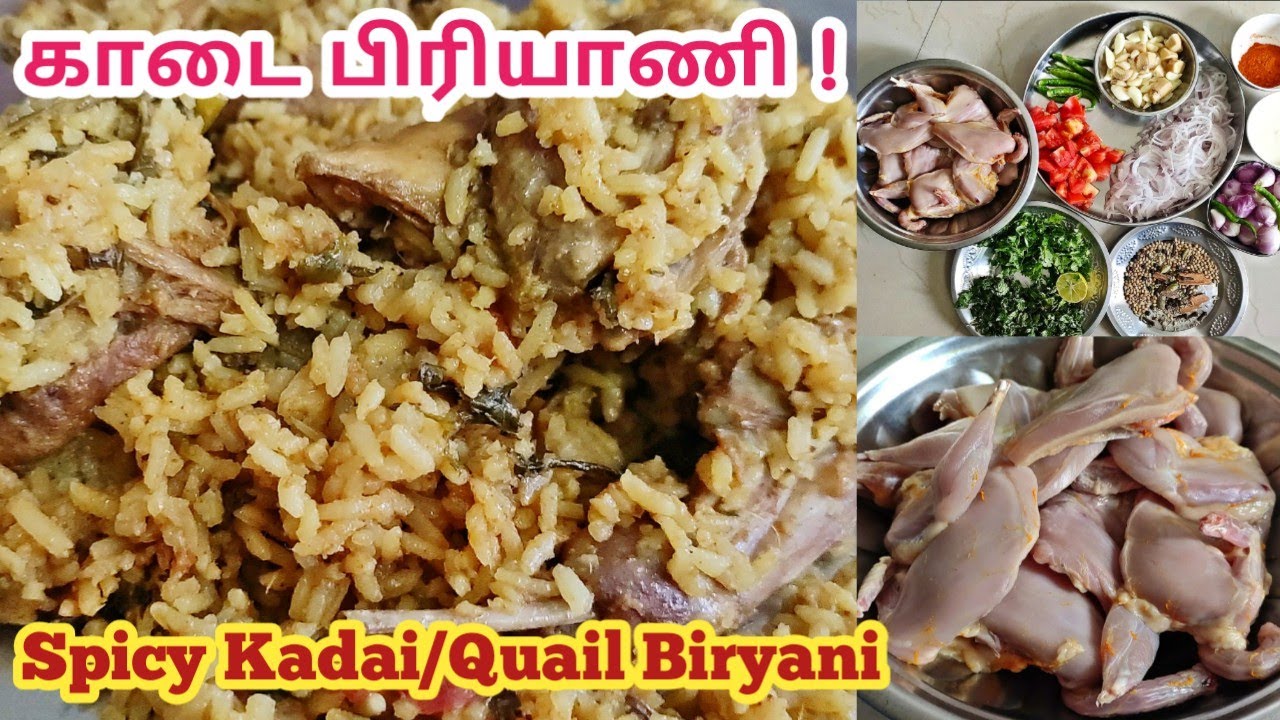 Kadai Biryani Recipe | Quail Biryani Recipe in tamil | Kaadai Biryani recipe in tamil |