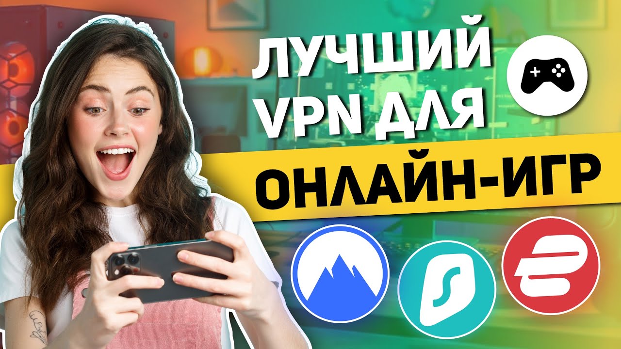 Лучший VPN Для Онлайн Игр - Идеальный VPN Для Игр