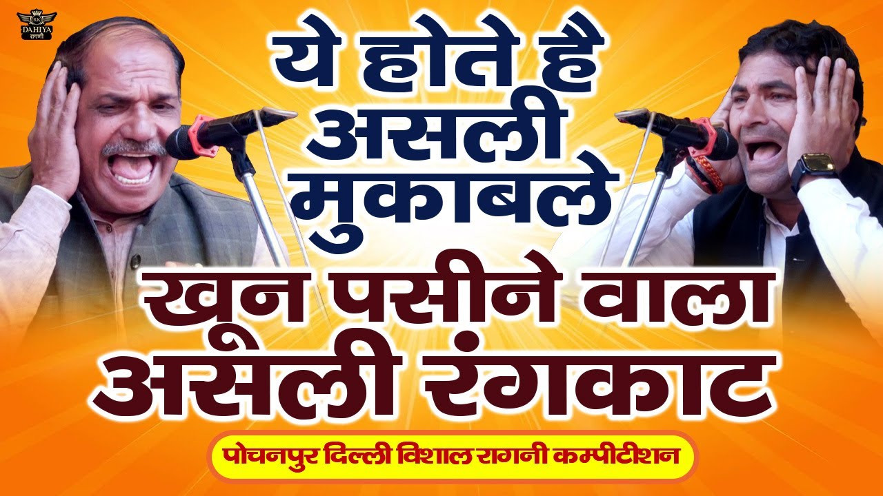 ये होते है असली मुक़ाबले खून पसीने वाला असली रंगकाट || पोचनपुर कम्पटीशन || पोचनपुर विशाल कम्पटीशन