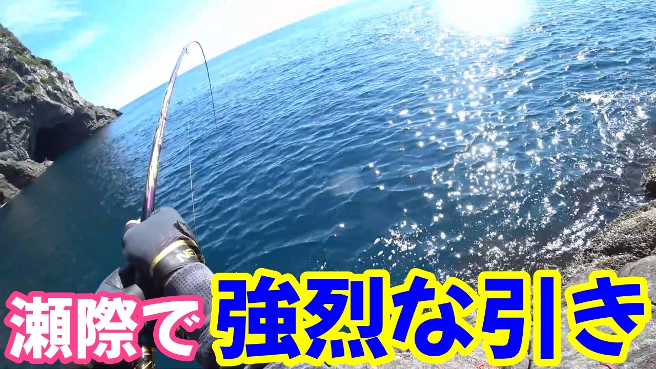 瀬際狙っていたら強烈な引き！！