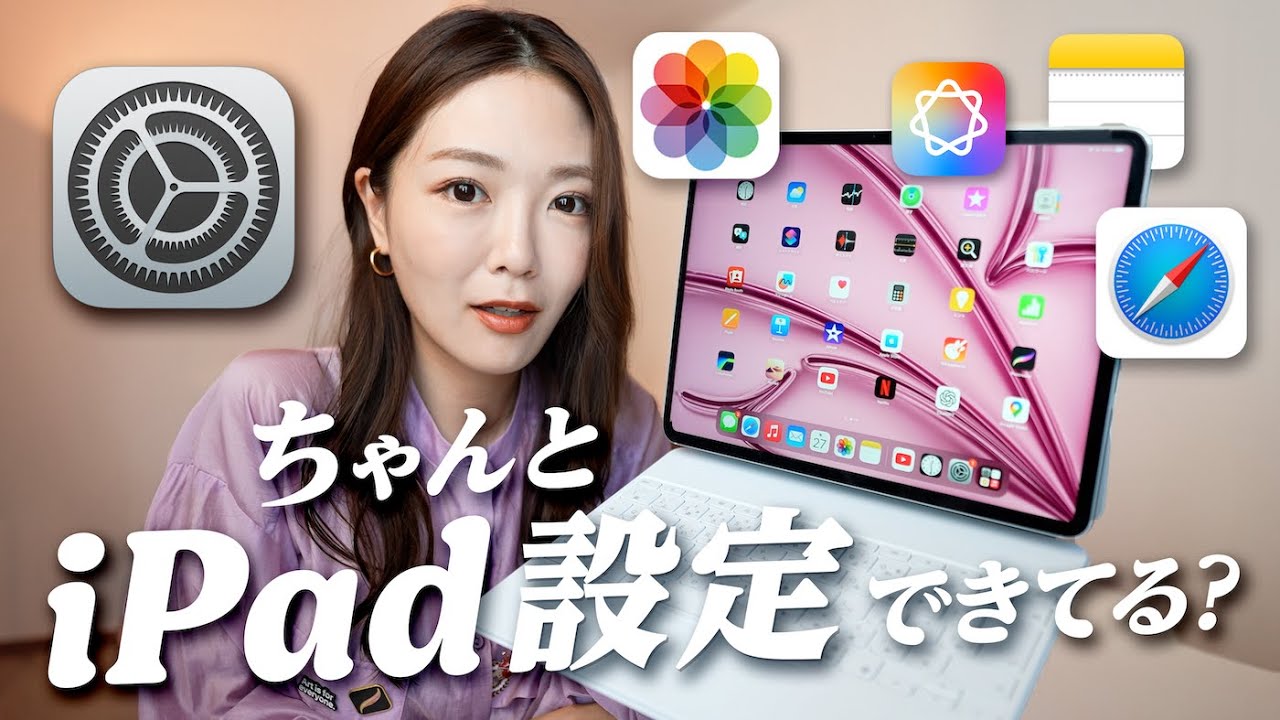 iPadを初期設定のまま使ってたら損します！７つのiPad神設定 & 新機能！