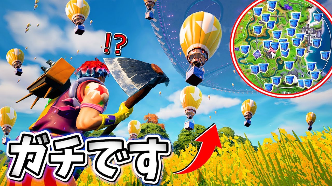 ありえない量の救援物資が落ちるマッチがヤバすぎて大興奮wwww【フォートナイト】