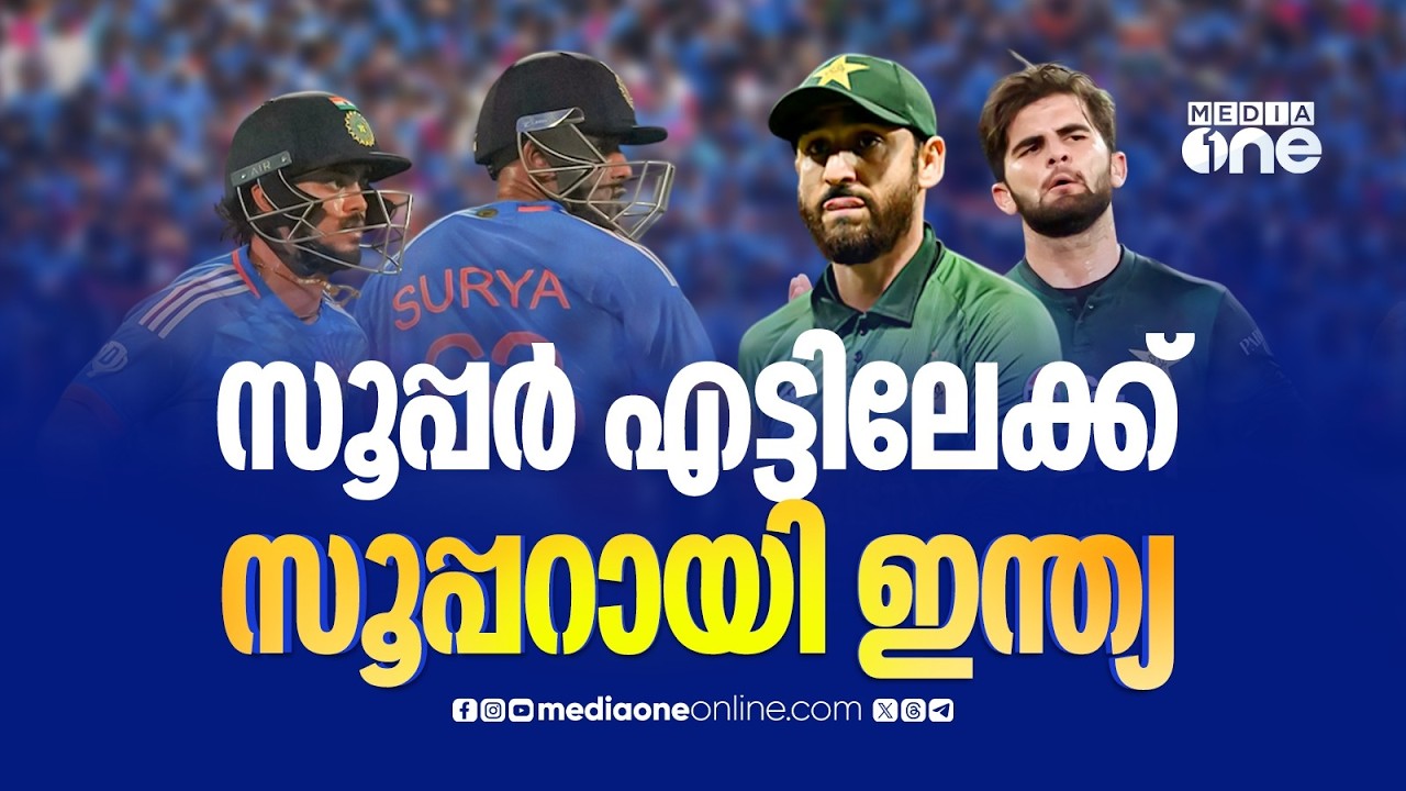ടി 20 ലോകകപ്പിൽ പാക്കിസ്ഥാനെ 61 റൺസിന് തകർത്ത് ഇന്ത്യ സൂപ്പർ എട്ടിൽ