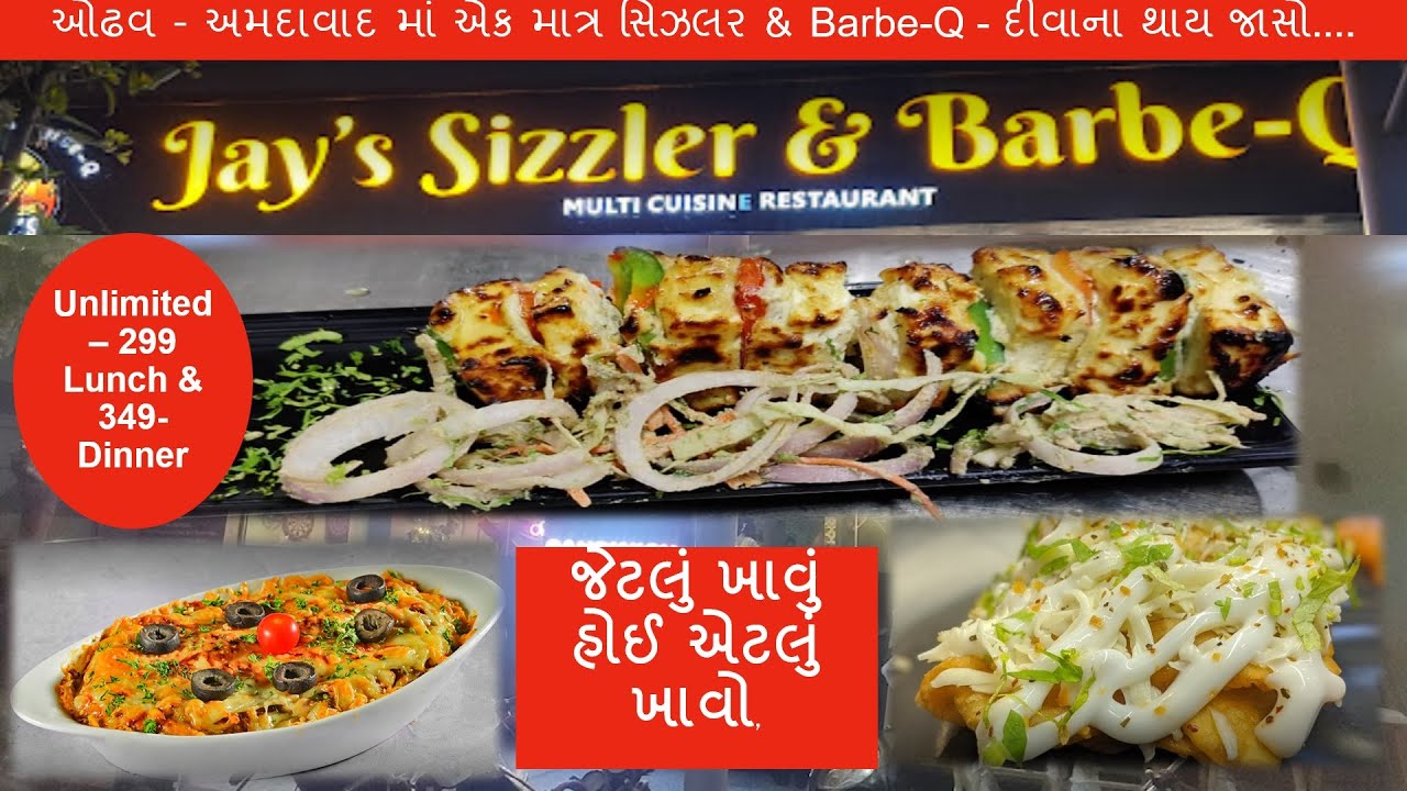 Jay's Sizzler & Barbe - Q | અમદાવાદ મા અહિયા જેવુ સિઝલર Kase Na Male | Owner pote Shef Che 