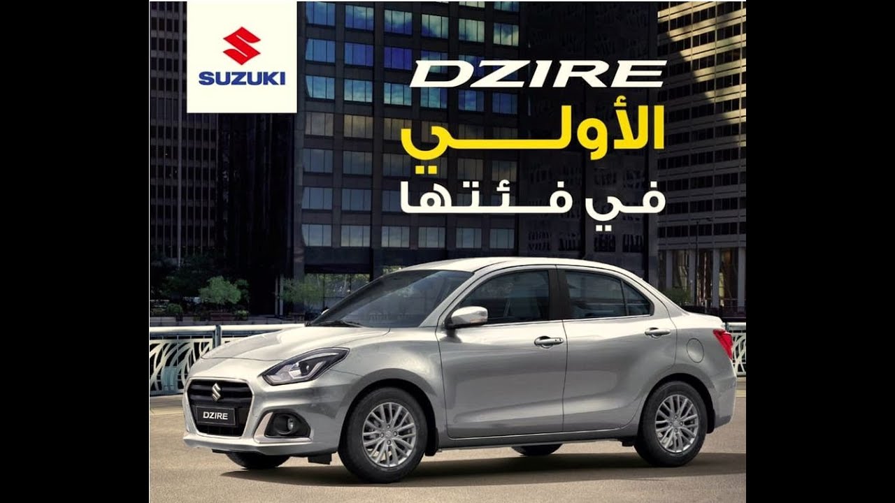 سوزوكى ديزاير 2022 - Suzuki Dzire 2022 Review وحل النتشة اللي فاكرينها عيب