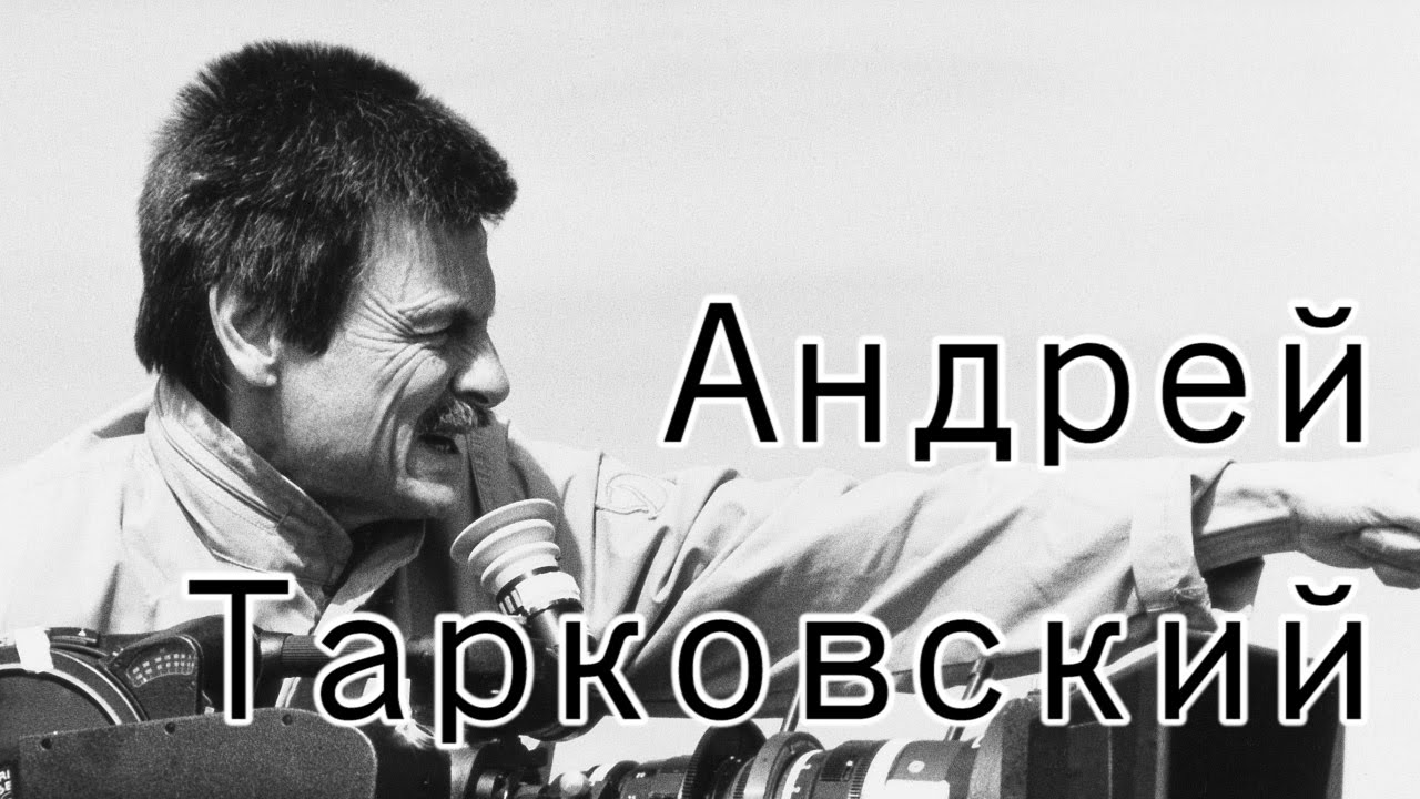 Андрей Тарковский. Совет Начинающим Режиссёрам [Великие Режиссёры]