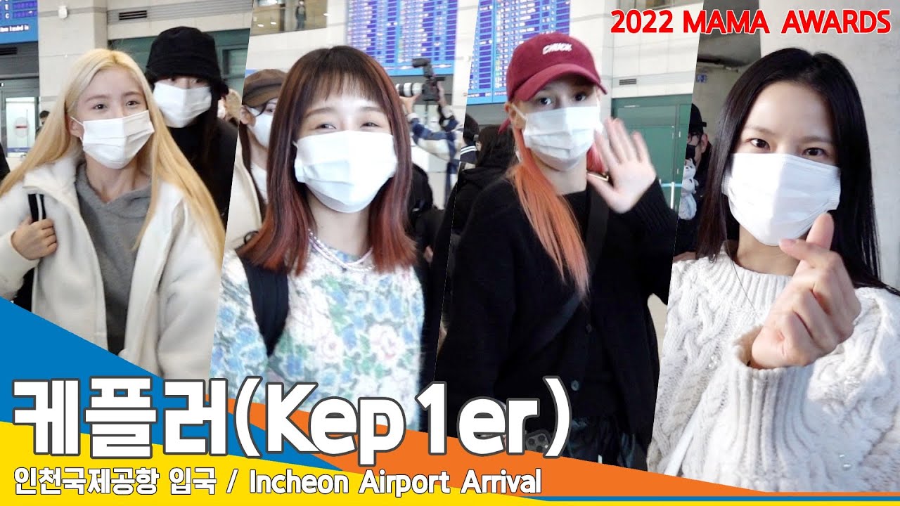 케플러(Kep1er), ‘추위 물리치는 따스한 미모~’(인천공항 입국)✈️ ICN Airport Arrival 22.12.01. #NewsenTV