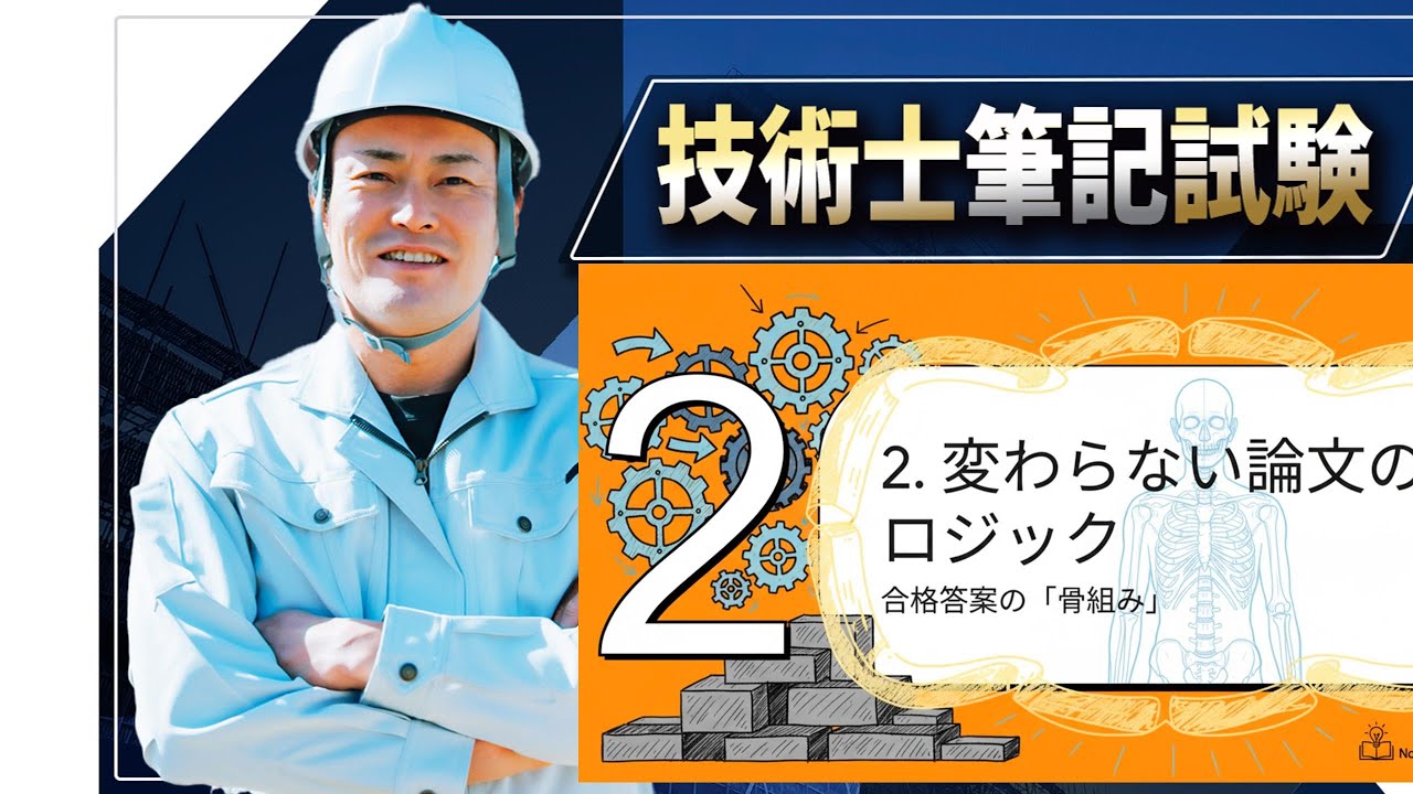 【技術士二次試験】Ⅲと必須の考え方をNotebookLMに解説してもらいました。昨日の動画は私が話していますが、同じ文章をAIに解説させています。