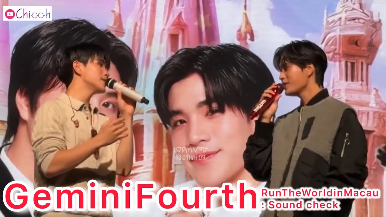 [FANCAM] เจมีไนน์โฟร์ท | GeminiFourth Moments  GFRunTheWorldinMacau : Sound check