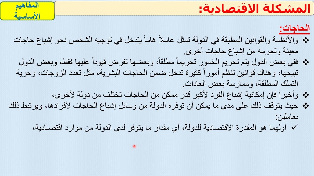 نظرية اقتصادية أ - الفرقة الأولي - شعبة عامه ، تسويق - المحاضرة الأولي