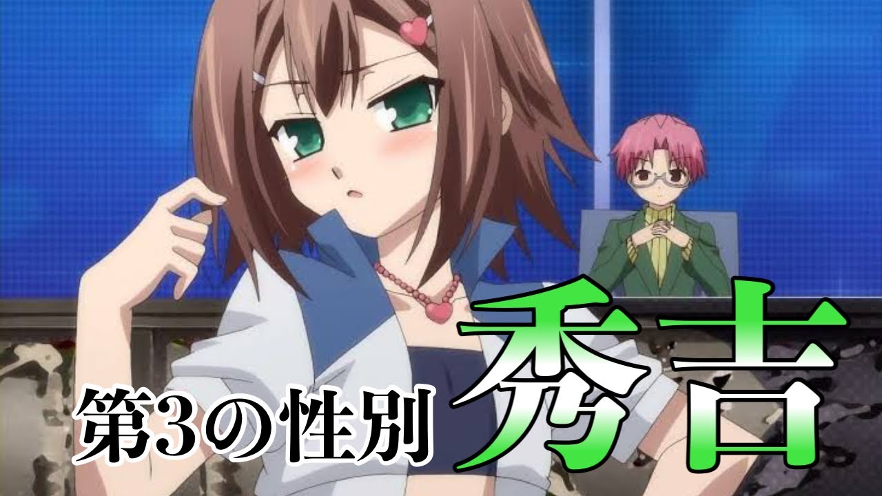 【バカテス】木下秀吉について【ゆっくり雑談】
