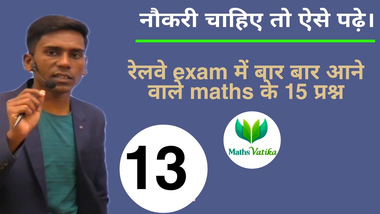रेलवे exam में बार बार आने वाले maths के 10 अति महत्वपूर्ण प्रश्न|short tricks|