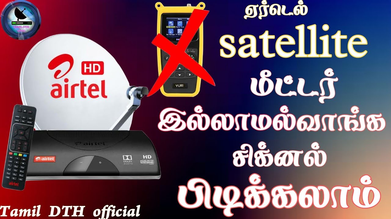 மீட்டர் இல்லாமல் எப்படி Airtel சிக்னல் புடிக்கலாம் வாங்க 👍