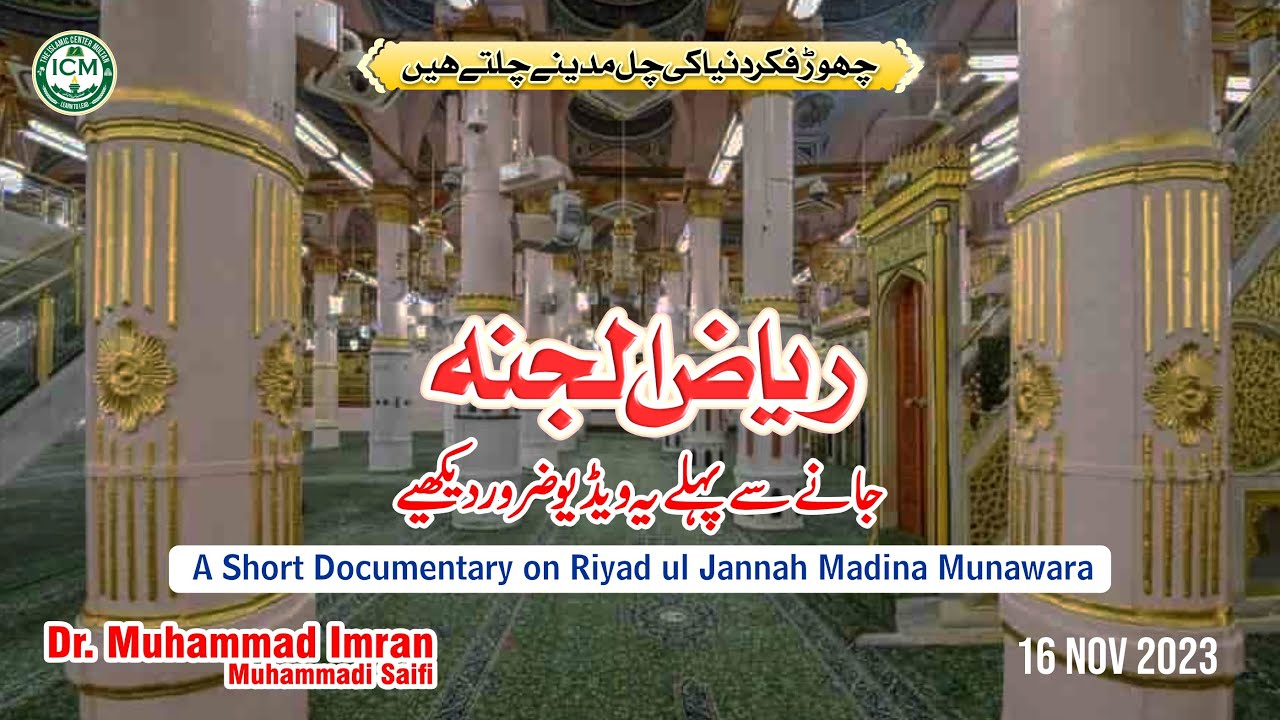 A Short Documentary on Riyad ul Jannah Madina Munawara | Dr Muhammad Imran Muhammadi Saifi