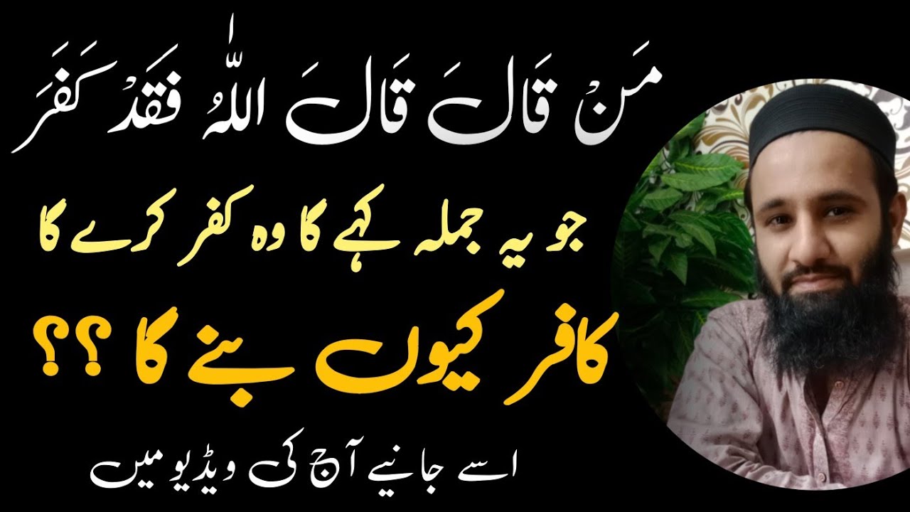 مشکل نحوی ترکیب کا حل | Mushkil Nahvi Tarkeeb || من قال قال اللہ فقد کفر || مشکل عبارت حل کریں ||