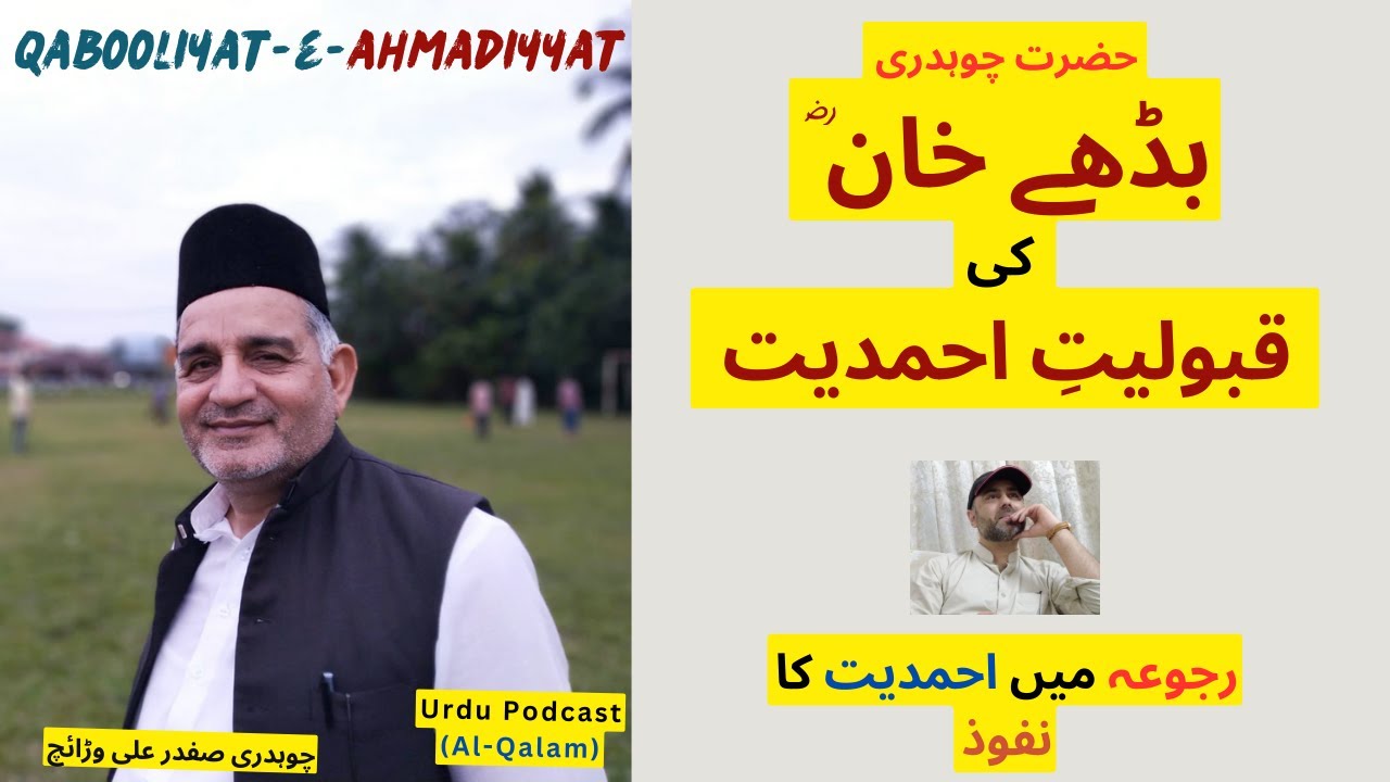 Ch. Buddhay Khan Ki Qabooliyat-e-Ahmadiyyat | Rajova Mein Ahmadiyyat | AlQalam Podcast