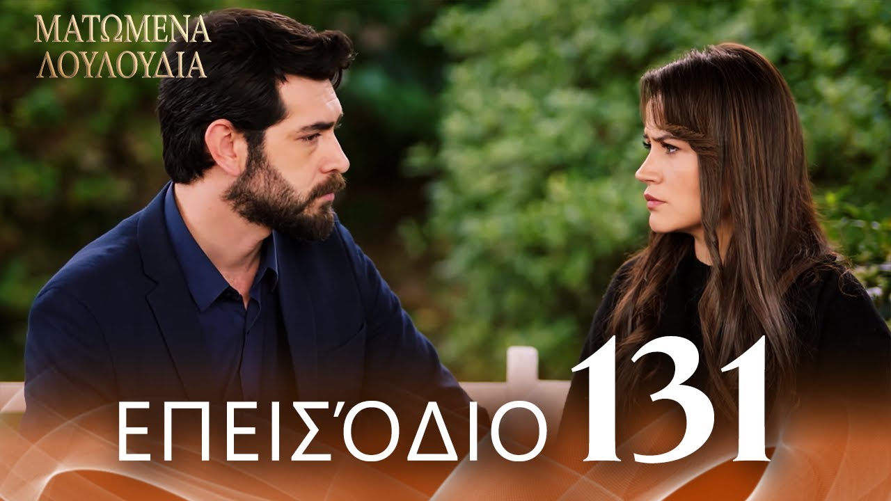 Ματωμένα Λουλούδια | Επεισόδιο 131 - Εκτεταμένη Έκδοση | Ελληνικοί Υπότιτλοι | Kan Cicekleri