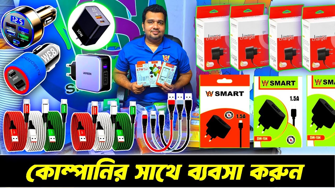 কোম্পানির সাথে মোবাইল এক্সেসরিজের ব্যবসা করুন Mobile accessories wholesale bd #mobileaccessories 