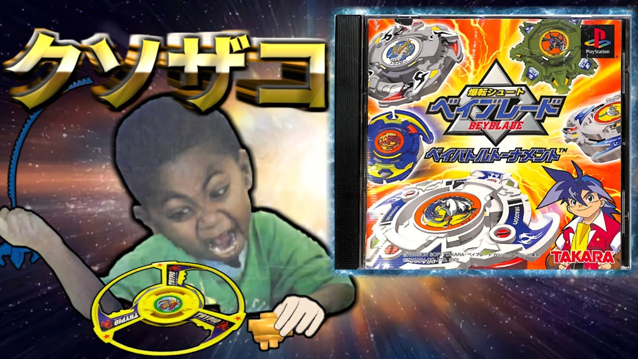 クソゲーはゴミ箱にGO!シュート!!!!【ベイブレード ベイバトルトーナメント】