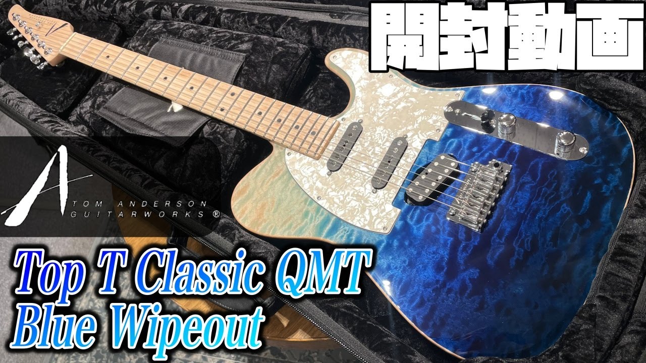 開封の儀！Tom Anderson Top T QMT Blue Wipeout【商品紹介@Guitar Planet】