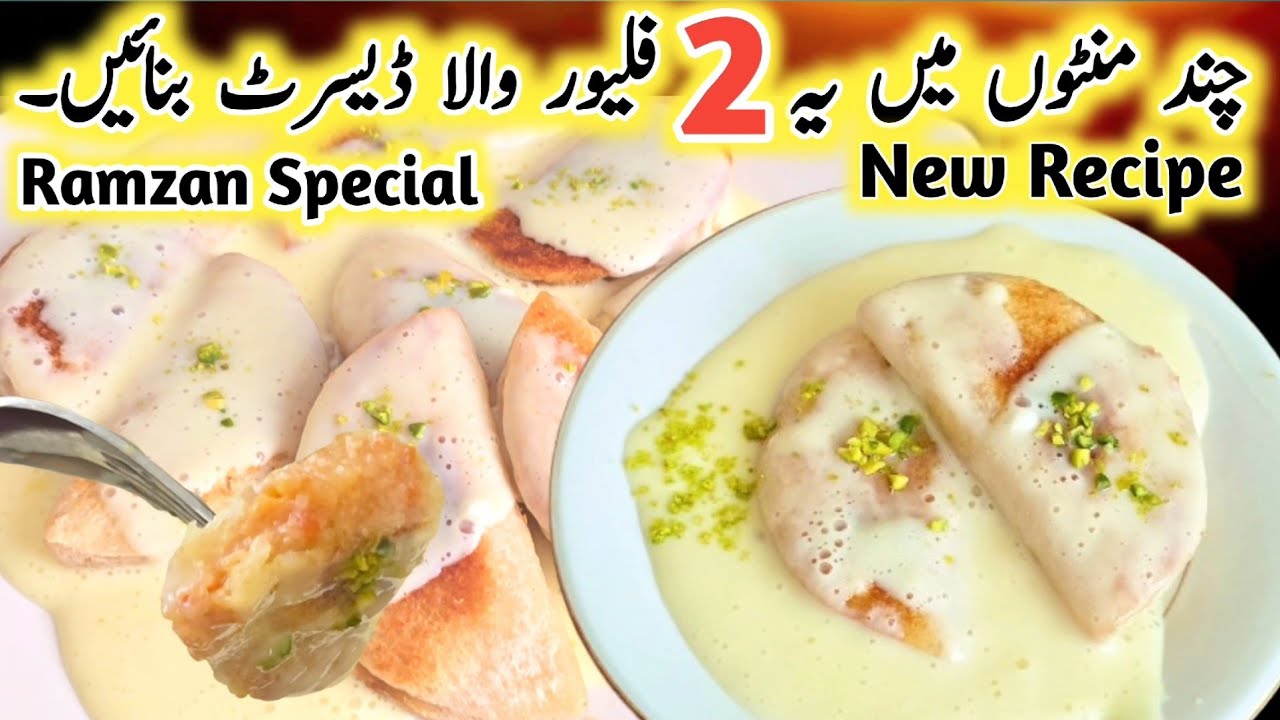 10 Minutes Cold Dessert Recipe,Quick & Easy Dessert,Dessert That Melts In Mouth,Ramzan Special 