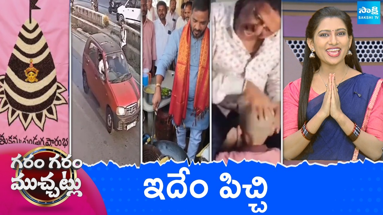 Garam Garam Varthalu Full Episode | Trending Videos | Telugu Viral Videos | 09-10-2026 | Sakshi TV