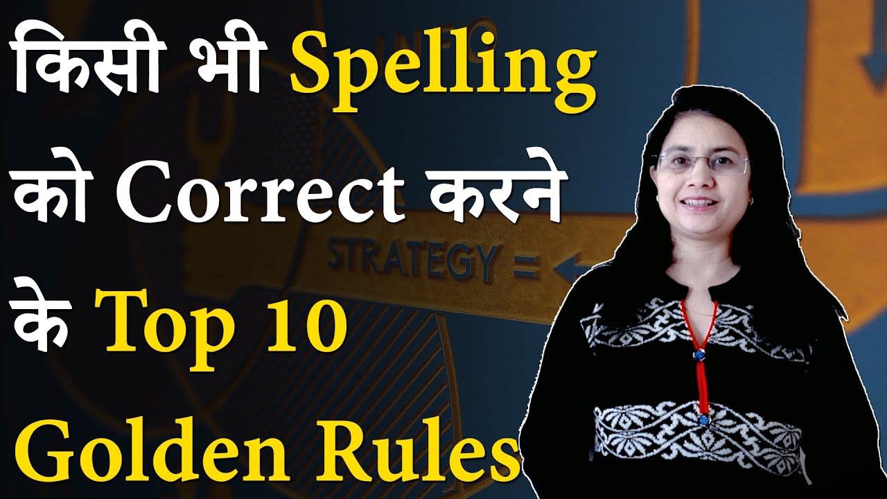 Top 10 golden rules of spelling correction