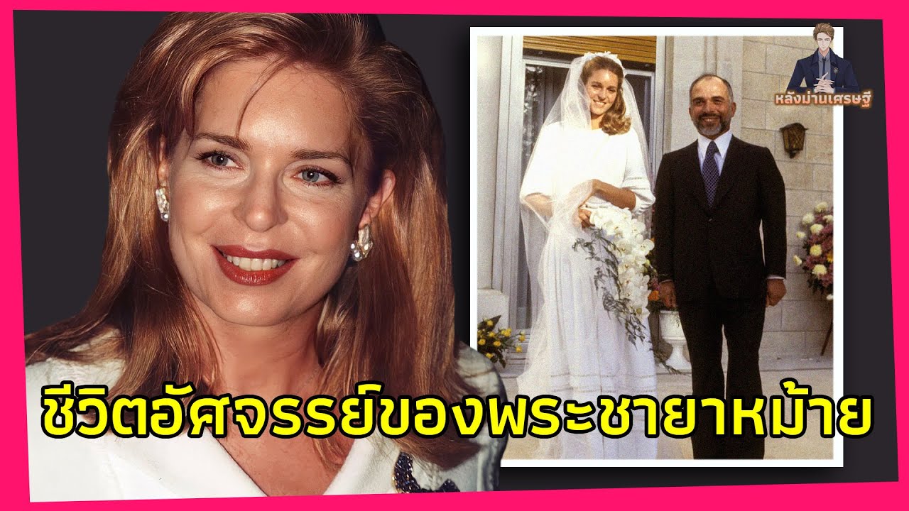 ในวัย 27 ปีแต่งงานงานกับกษัตริย์ที่มีพระชนมพรรษา 43 พรรษา