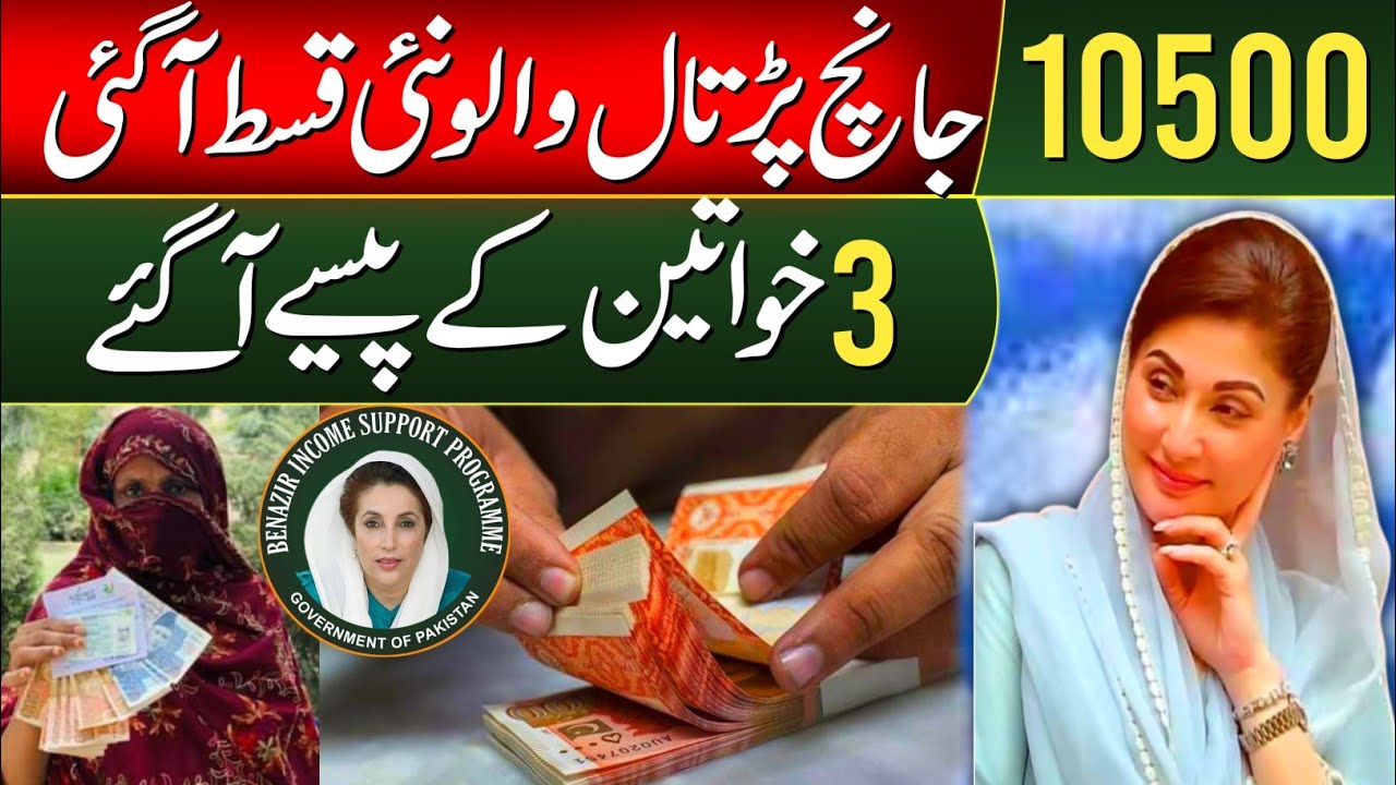 BISP new payment for 3 families | ehsaas program 2024 | Bisp new update 2024 | 8171