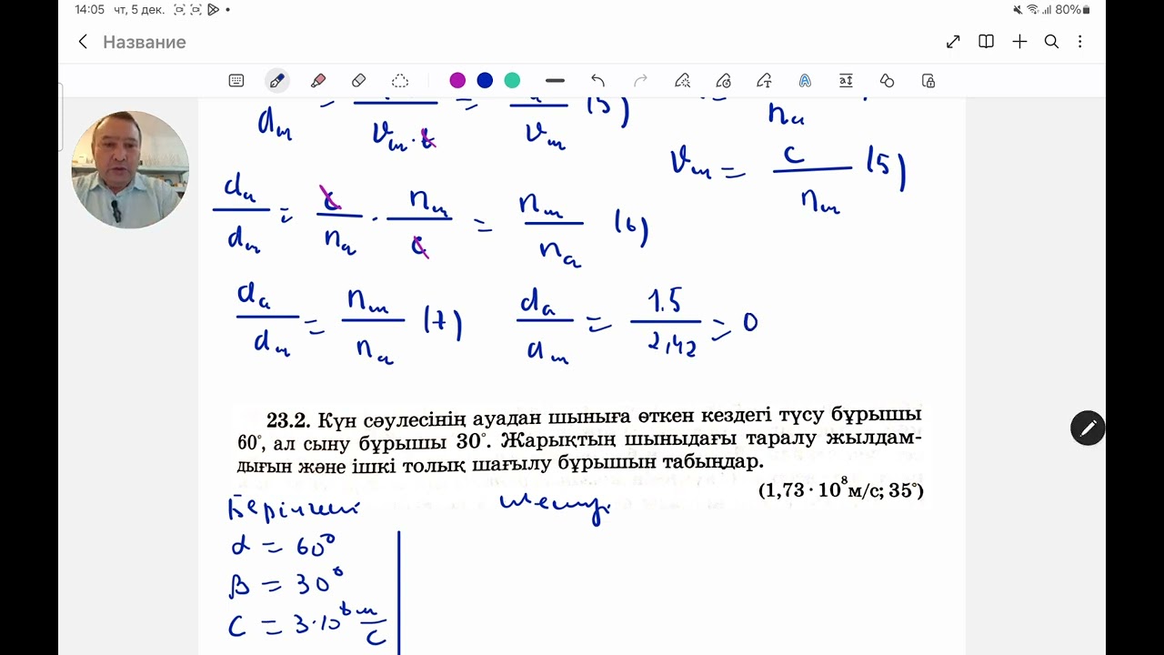 Жарықтың сыну құбылысына арналған есептер.Физика.Жексен ағай.