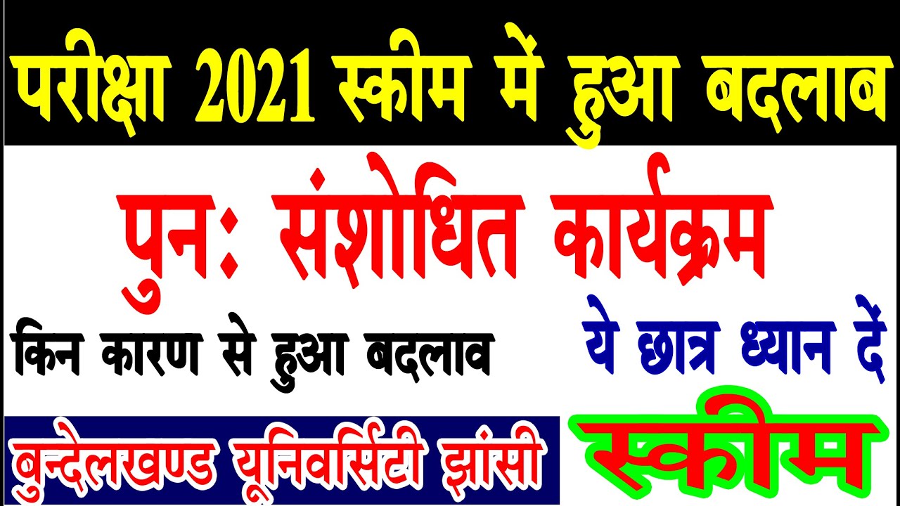 bu jhansi exam new date sheet 2021 | bu jhansi scheme 2021| bu jhansi exam date 2021 | BU EXAM date