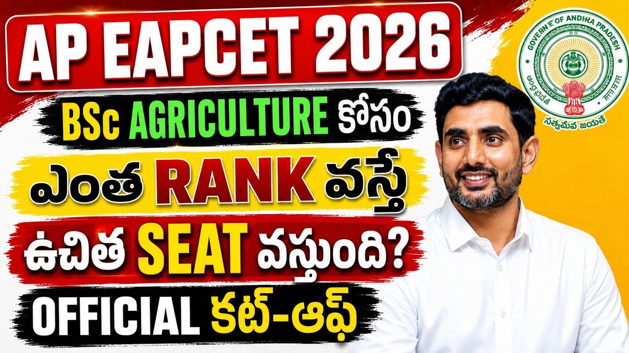 AP EAPCET 2026 BiPC BSc Agriculture Cutoff || BSc Agriculture Cutoff Marks