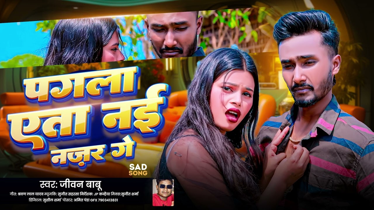 #Jivan Babu New Sad Song | पगला आयतो ने नजर गे | Pagla Aaito Nai Najar Ge