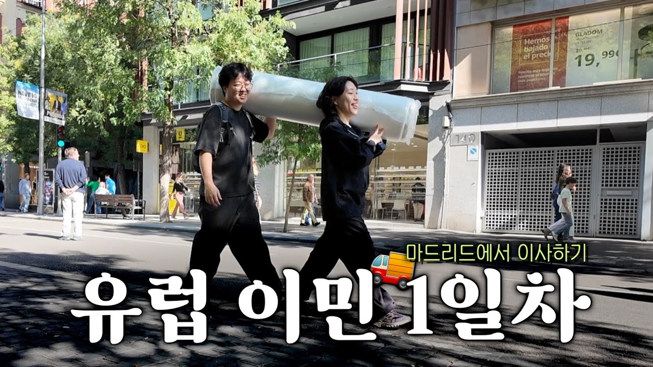 2년 반의 세계여행 끝. 마드리드에서 새롭게 일상 꾸리기🏠 텅 빈 집을 조금씩 채워가는 브이로그